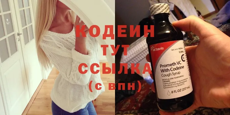 закладка  MEGA ТОР  Кодеиновый сироп Lean Purple Drank  Кандалакша 